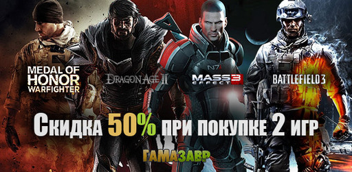 Цифровая дистрибуция - Лучшие игры EA - скидка 50%